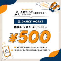 体験代が〈 3,000円割引！〉WORKS × ARTIST キャンペーン