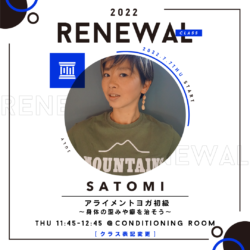 【2022.7月〜Renewal Class】SATOMI / アライメントヨガ
