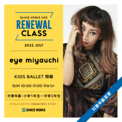 【2022年7月〜】KIDS RENEWAL CLASS INFORMATION