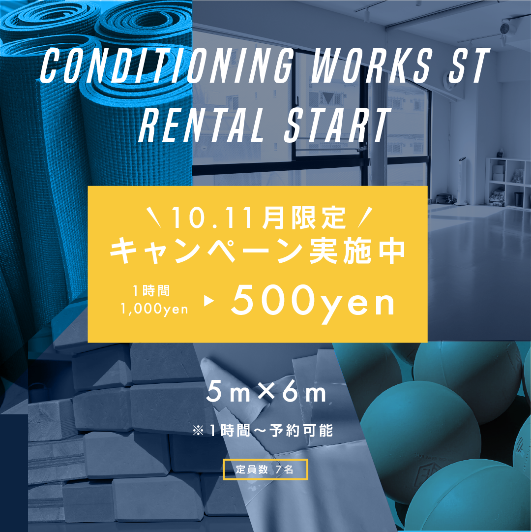 【RENTAL】Conditioning Works st レンタルスタート！🍃