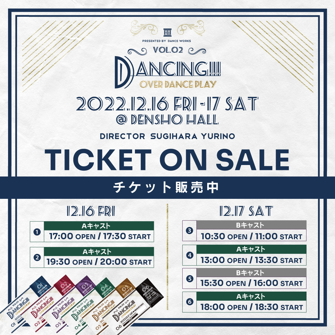 [ Dancing!!! – OVER DANCE PLAY – ] 一般チケット& W TICKET 販売 11/1 start!!