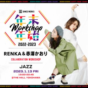 【2022-2023 年末年始】RENKA & 赤澤かおり Collabolation WORKSHOP