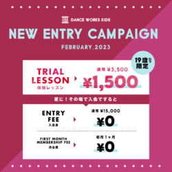 【 KIDS NEW ENTRY 】2月限定 新規入会・体験 CAMPAIGN!!!