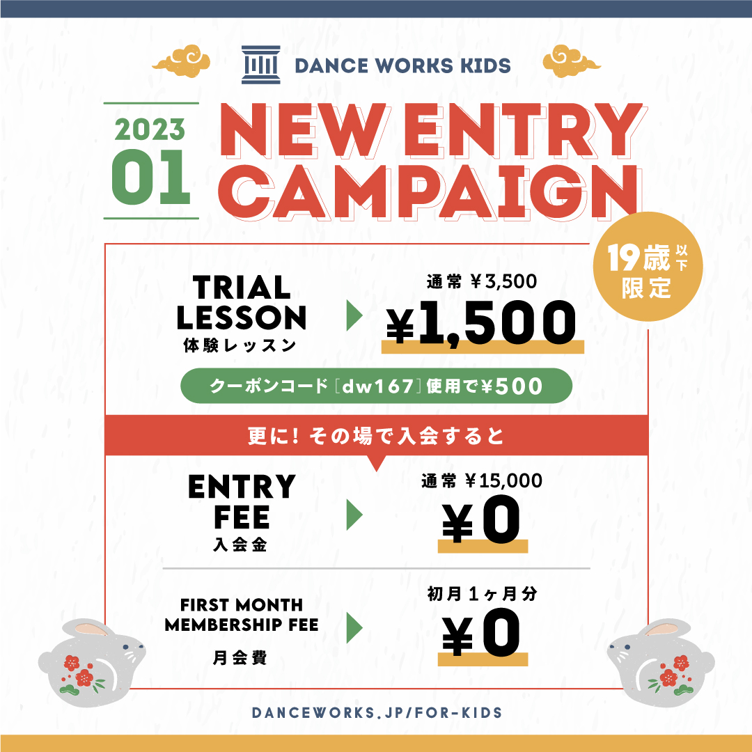 【 KIDS NEW ENTRY 】1月限定 新規入会・体験 CAMPAIGN!!!