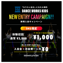 【 KIDS NEW ENTRY 】5月限定！新規入会・体験 CAMPAIGN!!!