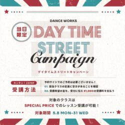 《会員向け》【平日昼間ストリート限定!! 】 DAY TIME STREET CAMPAIGN!!