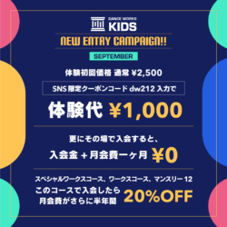 【 KIDS NEW ENTRY 】9月限定！新規入会・体験 CAMPAIGN!!!
