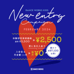 【 KIDS NEW ENTRY 】2月限定💐💙 新規入会・体験 CAMPAIGN!!!