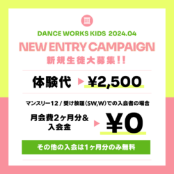 【 KIDS NEW ENTRY 】4月限定🌸 新規入会・体験 CAMPAIGN!!!