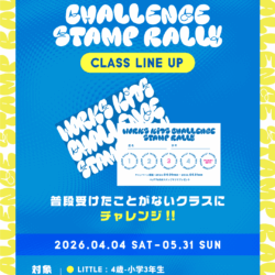 わくわく新学期😺🌸春のキッズスタンプラリー！