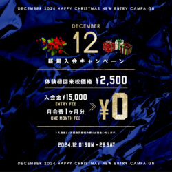 【 NEW ENTRY 】</br>”12月限定🎄” 新規入会・体験キャンペーン実施中！