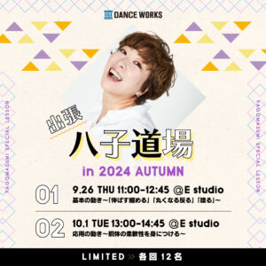 【2024年 Autumn】出張！八子道場