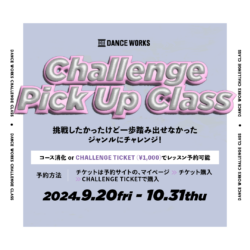 [ 会員限定 ] チャレンジ(入門)チケット販売開始🎫（大人クラス対象）