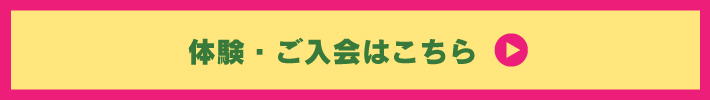 新規入会キャンペーン