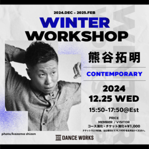 WINTER WORKSHOP【12/25　熊谷拓明 / CONTEMPORARY (120min)】