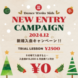 【 KIDS NEW ENTRY 】12月限定🎅🏼🎀 新規入会・体験 CAMPAIGN!!!