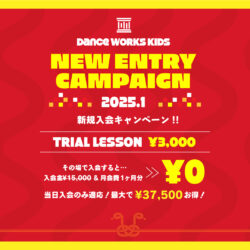 【 KIDS NEW ENTRY 】1月限定 新規入会・体験 CAMPAIGN!!!