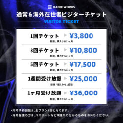 [ 2025年1月〜] ビジターチケット / 地方ビジターチケット料金改定のお知らせ