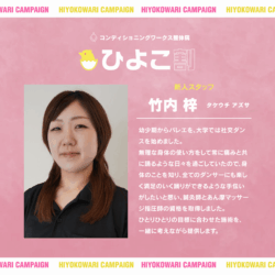 【ひよこ割】新しいスタッフが増えました🐣🌳