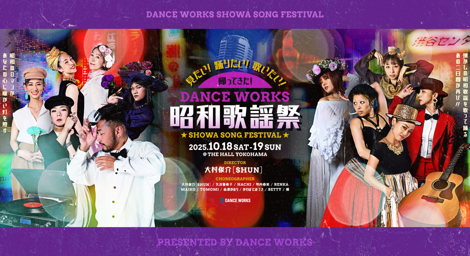 帰ってきた！DANCE WORKS昭和歌謡祭！！