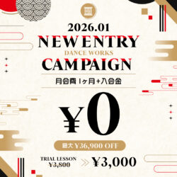 【 NEW ENTRY 】</br>”1月限定” 新規入会・体験キャンペーン実施中！