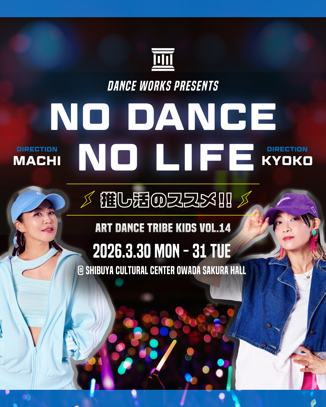 ART DANCE TRIBE KIDS vol.14総合演出