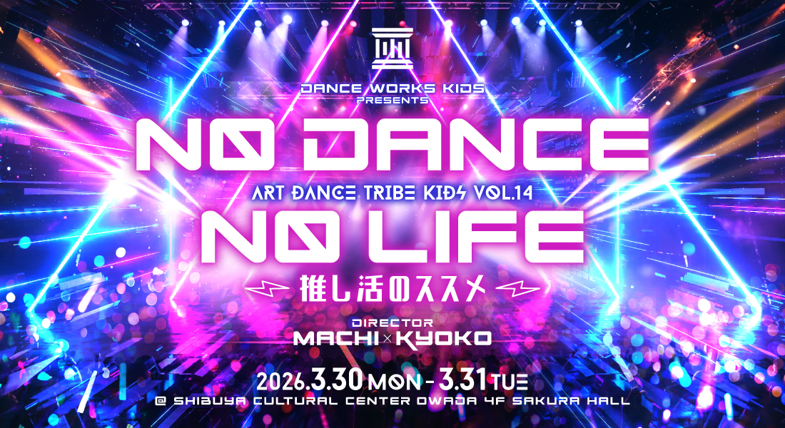 ART DANCE TRIBE KIDS vol.14