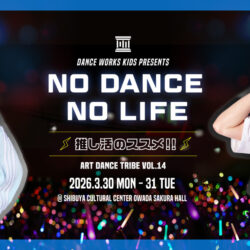 ART DANCE TRIBE KIDS vol.14