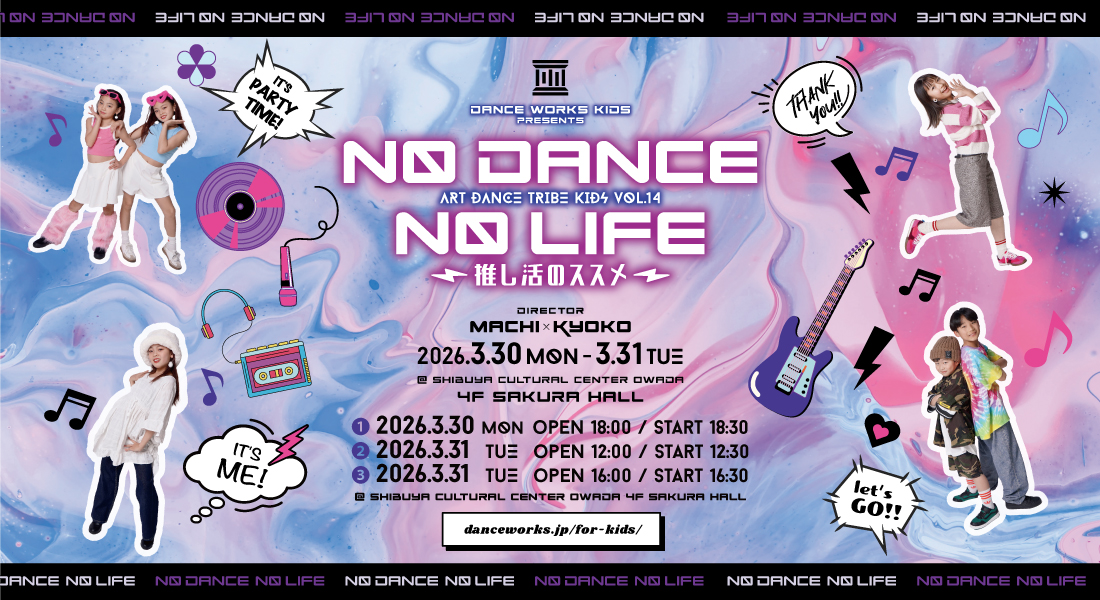 ART DANCE TRIBE KIDS vol.14  ” NO DANCE NO LIFE ~ 推し活のススメ ~ “