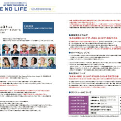 【ART DANCE TRIBE KIDS vol.14】参加条件＆リハーサルスケジュール ※11月27日更新