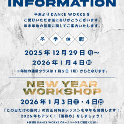 【2025-2026】年末年始休業のお知らせ /  New Year Special Lesson開催