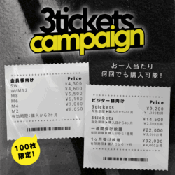 【年末大感謝キャンペーン：会員/ビジター向け】追加&限定価格チケット販売（12/10〜12/31）