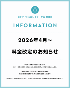 2026年4月〜料金改定のお知らせ