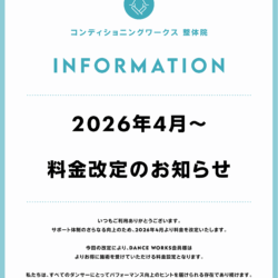 2026年4月〜料金改定のお知らせ
