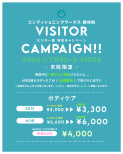 【ビジター様 特別キャンペーン】4月以降も会員価格が適用になります！