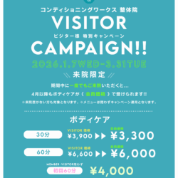 【ビジター様 特別キャンペーン】4月以降も会員価格が適用になります！