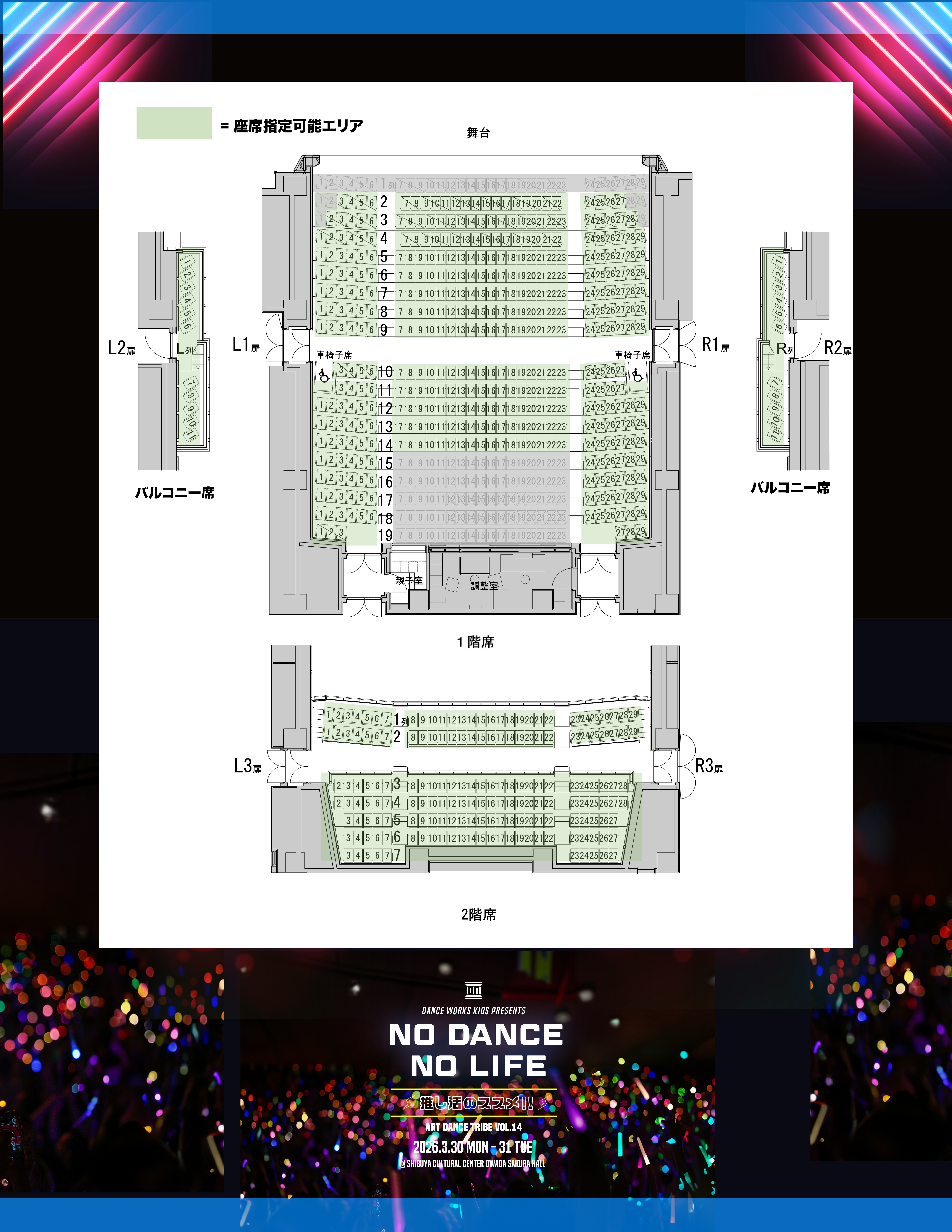 保護中: 【ART DANCE TRIBE KIDS vol.14】協力チケット座席選択・注意事項について  ※出演者専用