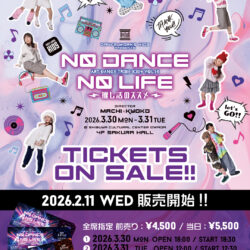 【ART DANCE TRIBE KIDS vol.14 】チケット販売開始（全席指定）2/11(水)12:00〜start!!