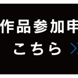 【ART DANCE TRIBE vol.27】参加条件＆リハーサルスケジュール ※2/20更新