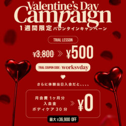 【 NEW ENTRY 】</br>”2/9〜2/15限定” 新規入会・体験キャンペーン実施中！