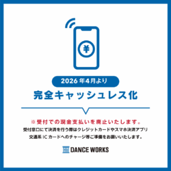 【重要】2026年4月〜窓口支払い方法変更(完全キャッシュレス化)のお知らせ