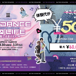 《発表会開催記念特別キャンペーン》ご来場者様限定クーポン配布中！！