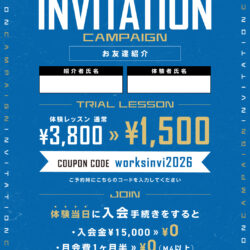 【お友達紹介】お得な体験＆入会特典