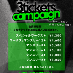 【ゲリラキャンペーン】限定価格チケット販売（4/12〜4/19）