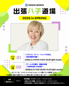 出張！八子道場 in Spring 2026