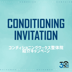 お友達紹介でお得なクーポンをゲット♪