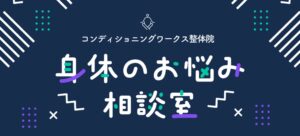 【5月版】“ダンサーのための”身体のお悩み相談室