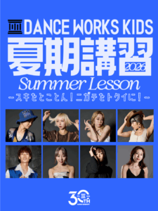 KIDS夏期講習2026