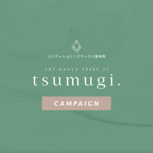 𓍯ADT27出演者限定 ” 𝘵 𝘴 𝘶 𝘮 𝘶 𝘨 𝘪 . ” キャンペーン𓍯