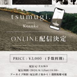 [ ART DANCE TRIBE vol.27 ] 千秋楽オンライン配信決定📱（8/1(土)18:00〜 1週間アーカイブ配信有）
